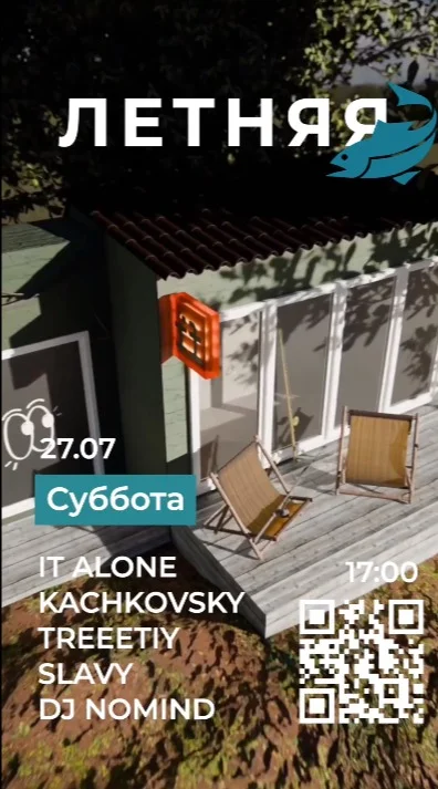 Летняя суббота