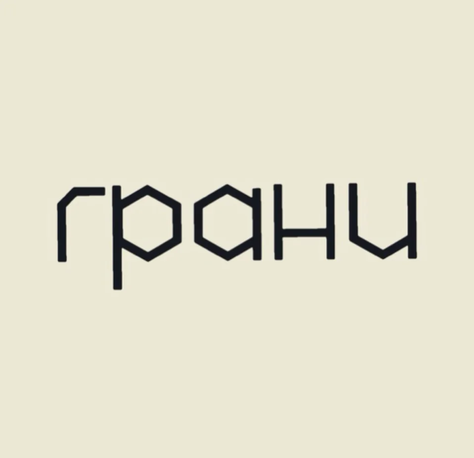 ГРАНИ суббота