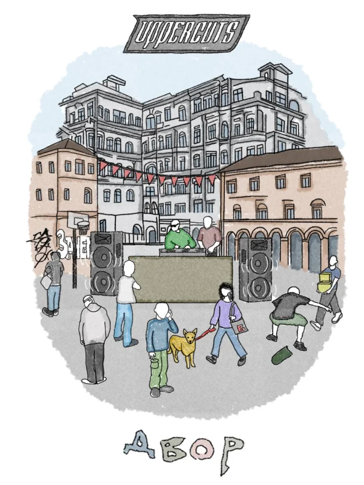 ДВОР by UPPERCUTS
