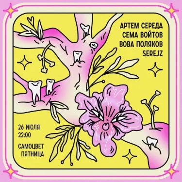 Самоцвет