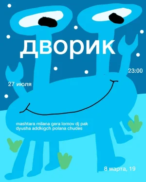 ДВОРИК