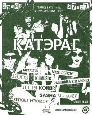 Катэраг POP-UP 2
