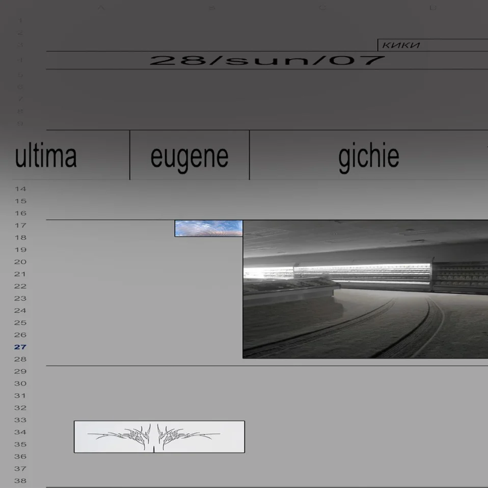 KIKI воскресенье 