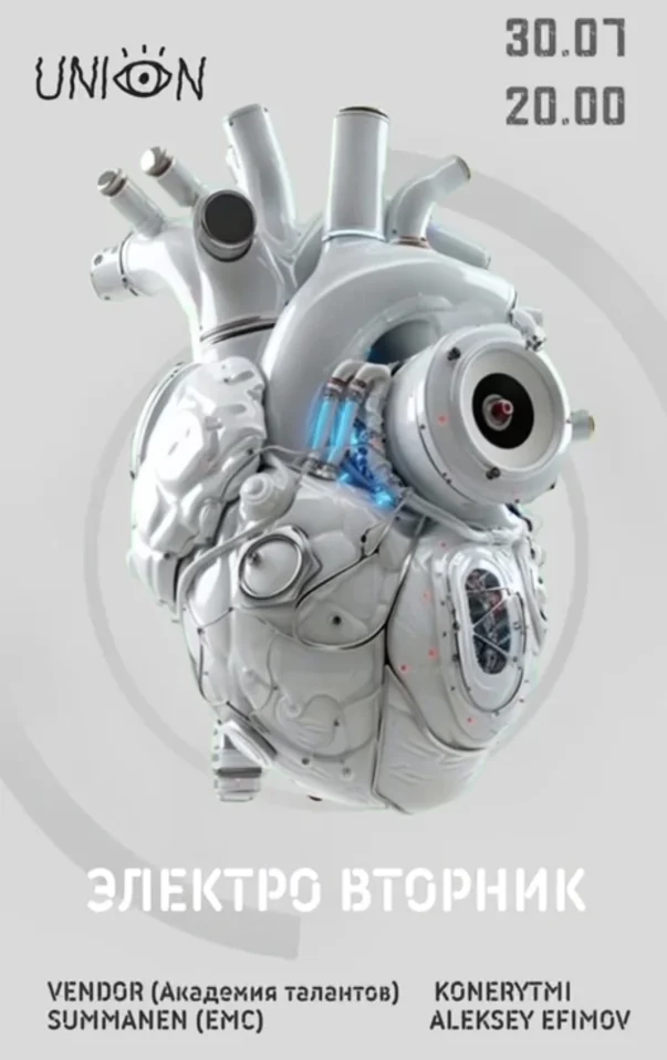 ЭЛЕКТРО ВТОРНИК