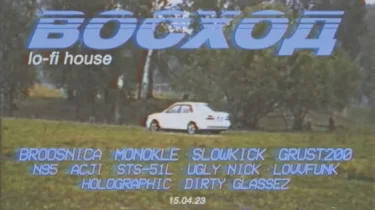 ВОСХОД · LO-FI HOUSE