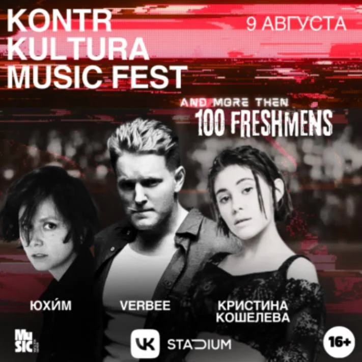 KONTR KULTURA MUSIC FEST