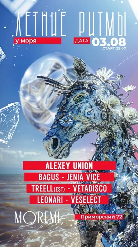 ЛЕТНИЕ РИТМЫ у моря