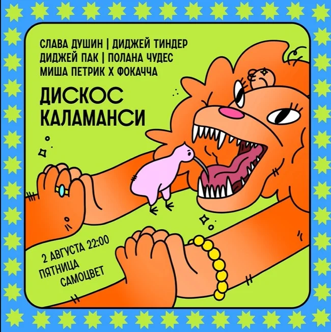 Дискос Каламанси