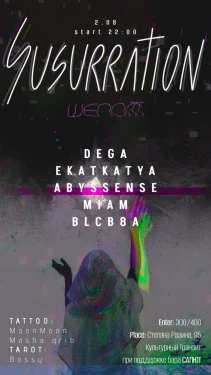 Шепот