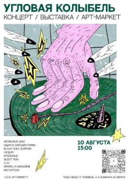 Угловая колыбель