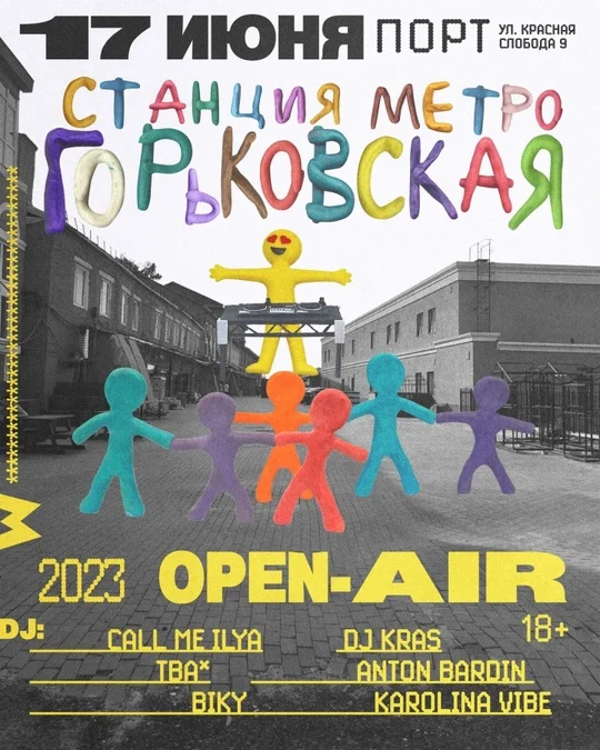Станция метро Горьковская