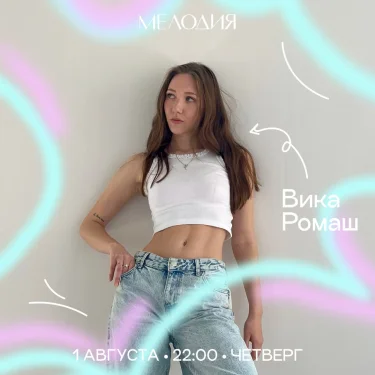 МЕЛОДИЯ