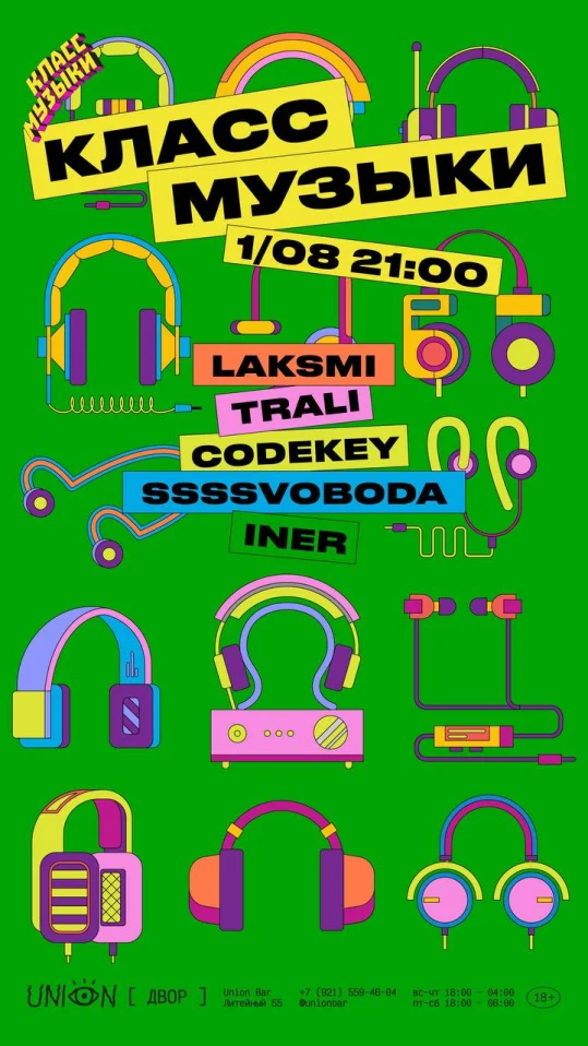 КЛАСС МУЗЫКИ