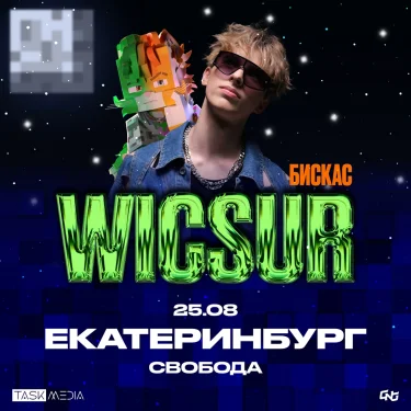 Бискас