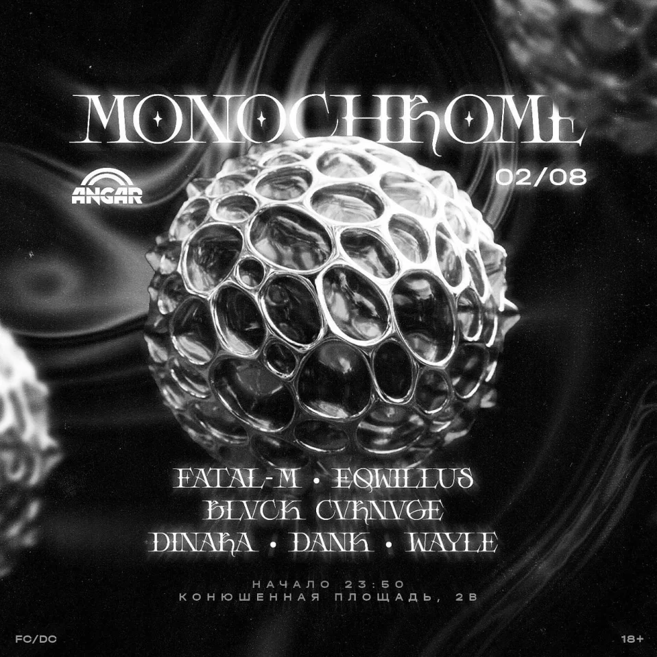 МОНОХРОМ