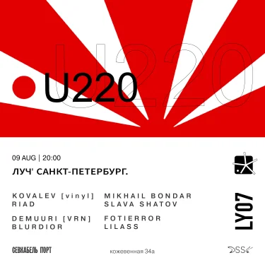 LY07 x U220