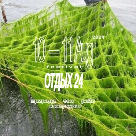 Kontrkult отдых