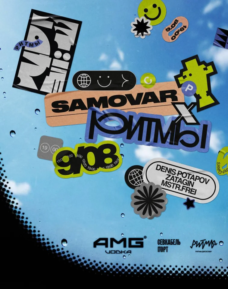 SAMOVAR x РИТМЫ