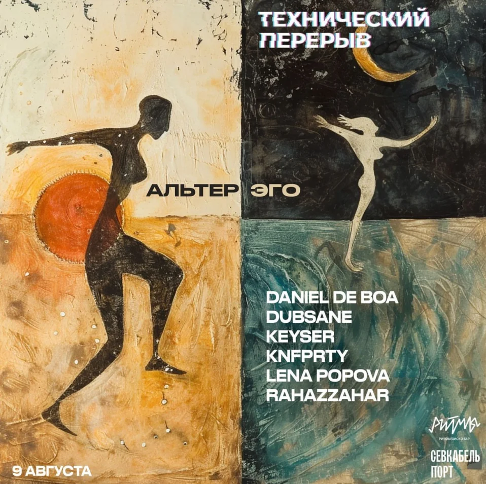 Технический перерыв 