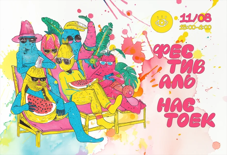 Фестиваль настоек