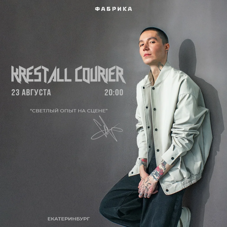 Krestall / Courier