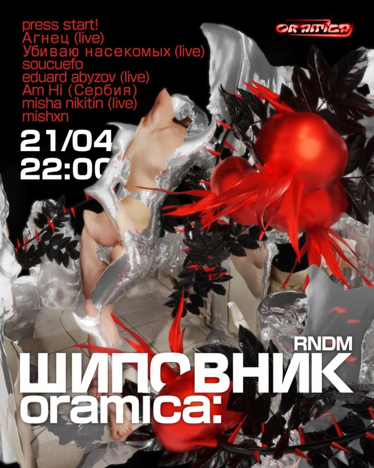 ORAMICA: ШИПОВНИК  