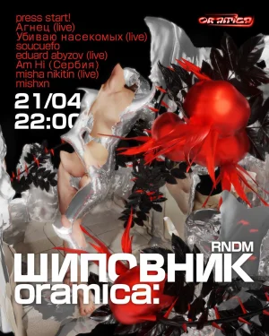 ORAMICA: ШИПОВНИК  