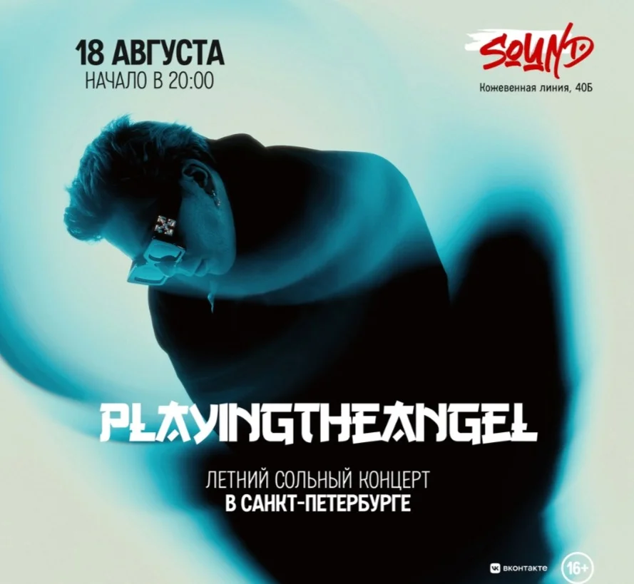 PLAYINGTHEANGEL