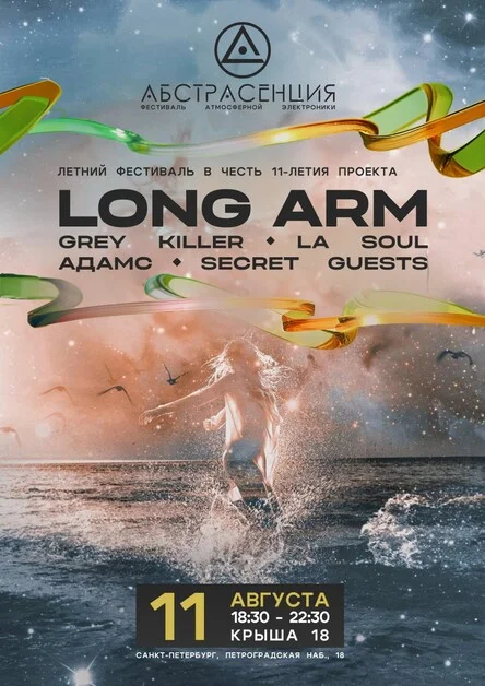 Абстрасенция