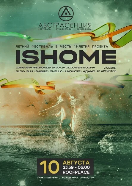 Абстрасенция