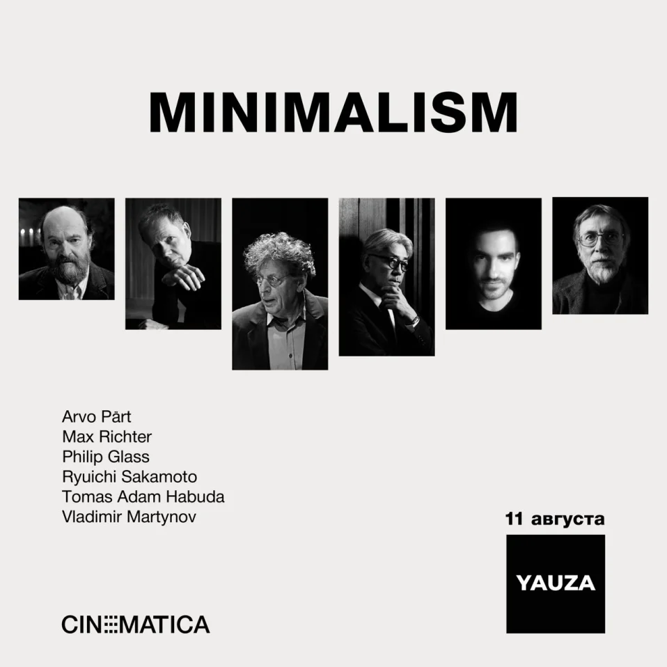 Cinematica Orchestra «Под открытым небом»