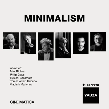 Cinematica Orchestra «Под открытым небом»