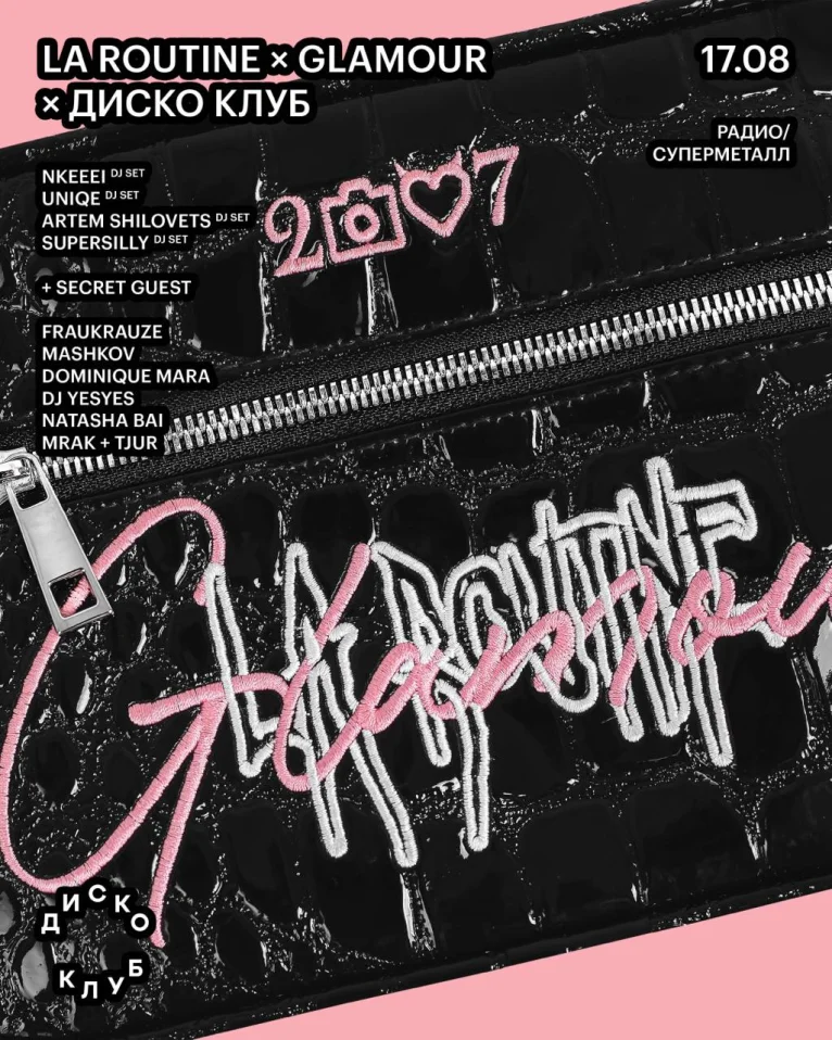 LA ROUTINE x GLAMOUR x ДИСКО КЛУБ
