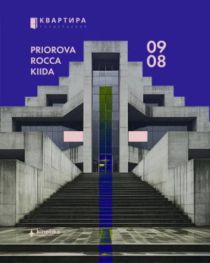 КВАРТИРА