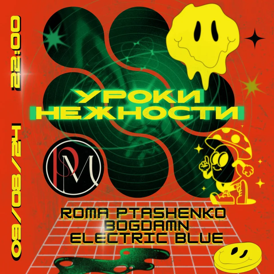 Уроки нежности