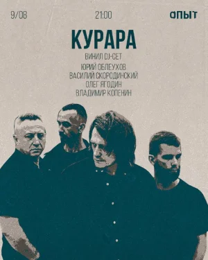КУРАРА