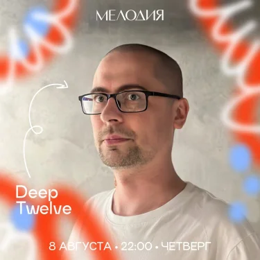 DEEP TWELVE
