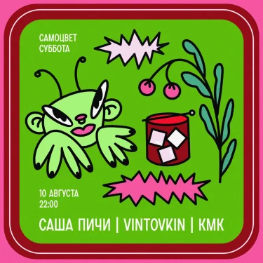 САМОЦВЕТ