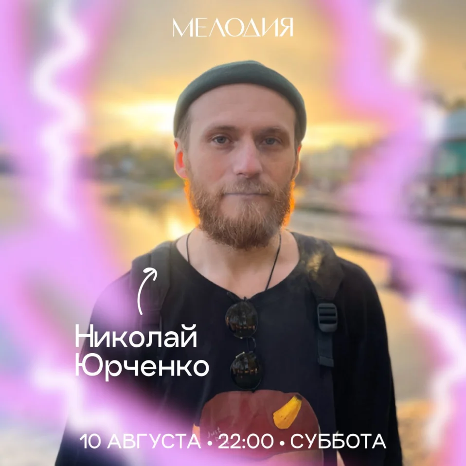 Стас Ринкош & Николай Юрченко