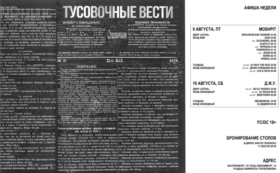 ТУСОВОЧНЫЕ ВЕСТИ