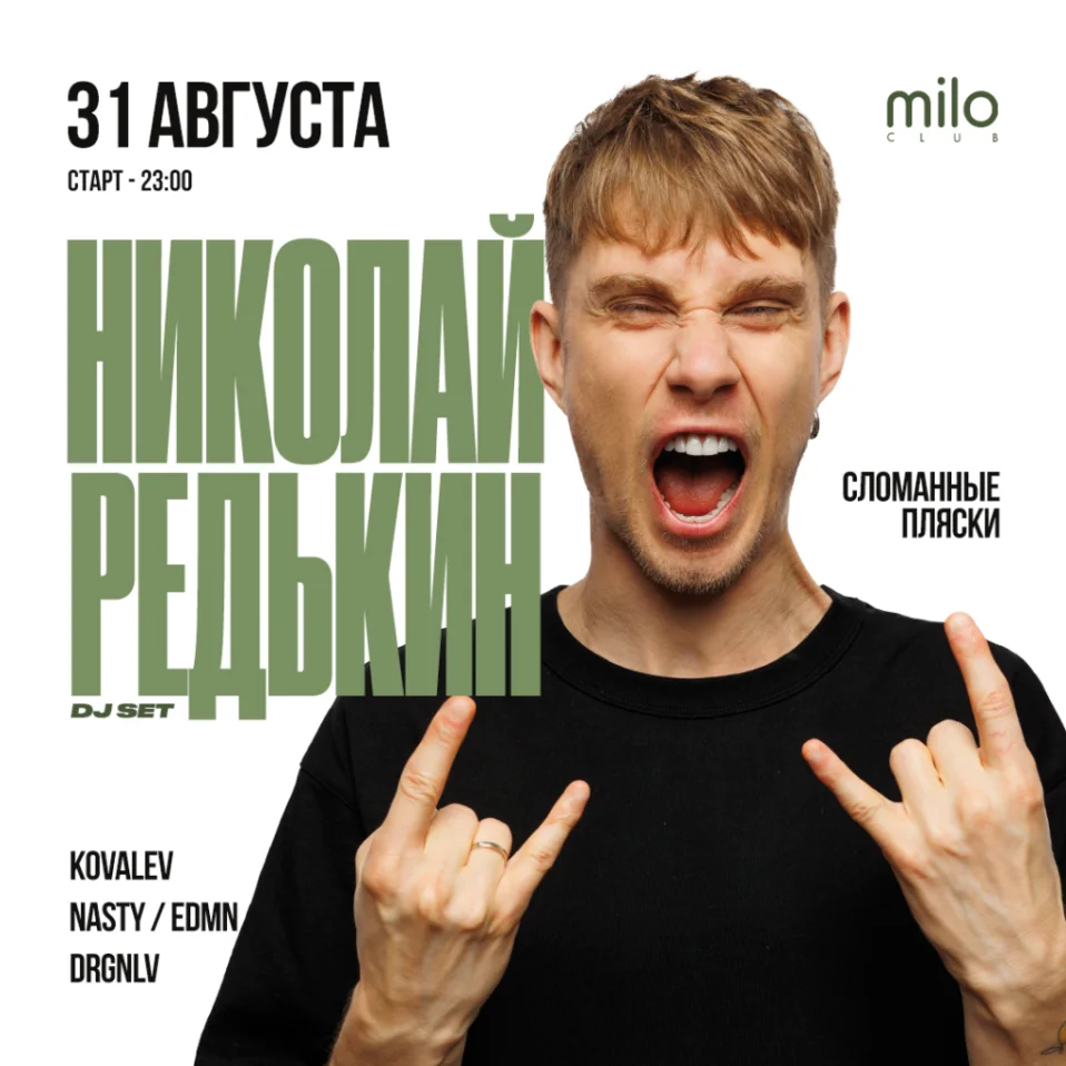 Коля ВПИСКА