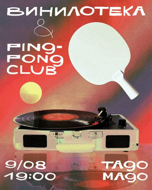 винилотека