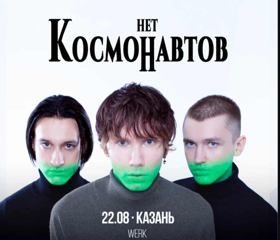 Космонавтов Нет