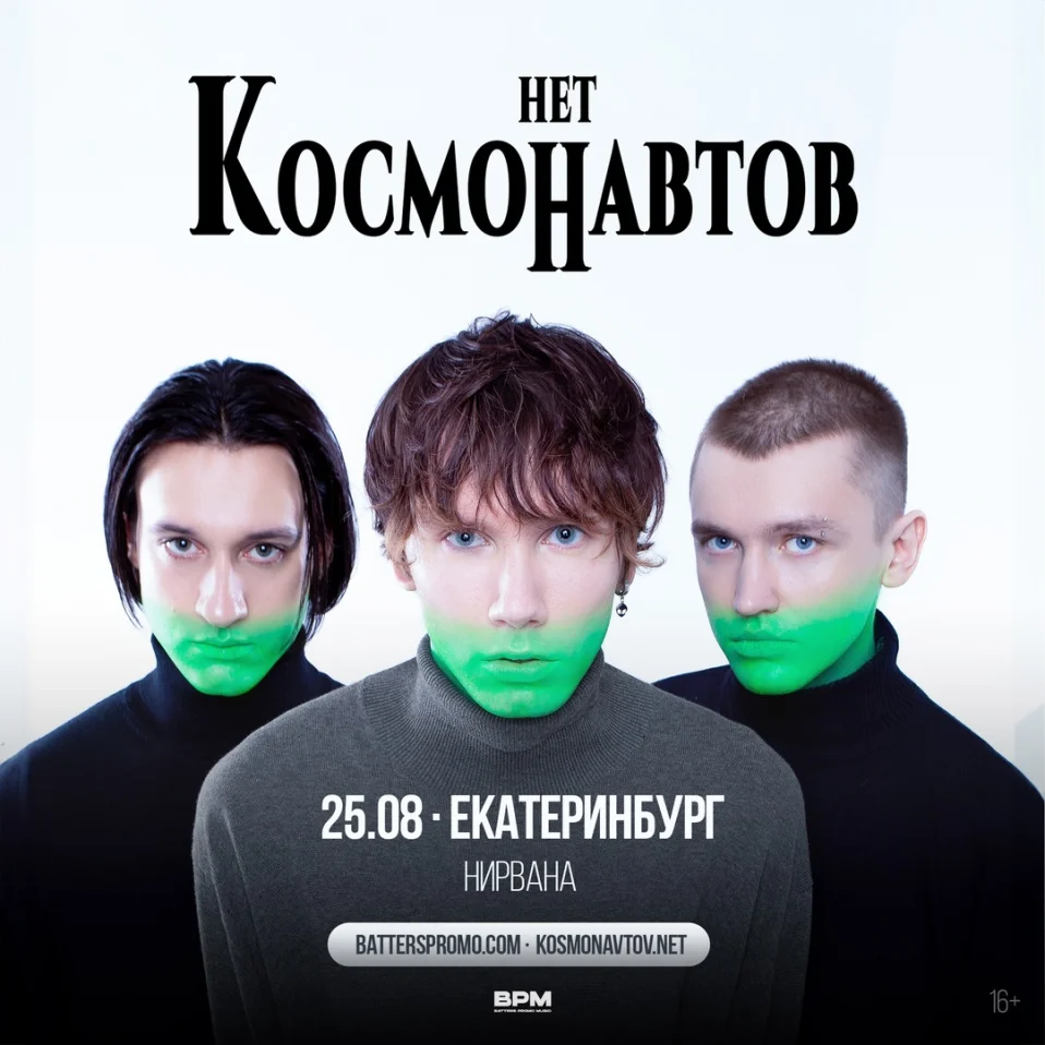 Космонавтов нет