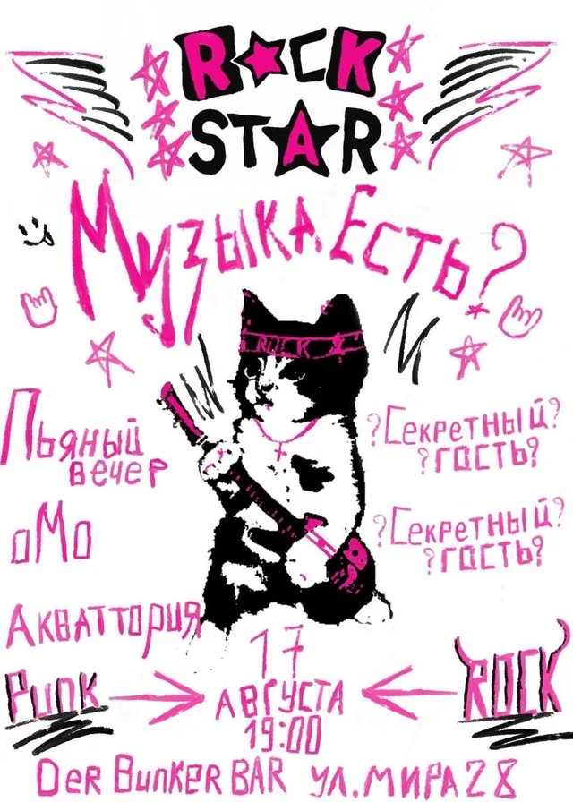 Музыка есть?