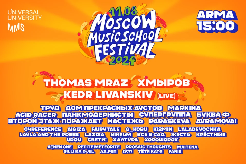 Moscow Music School Festival 2024