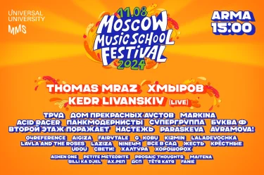 Moscow Music School Festival 2024