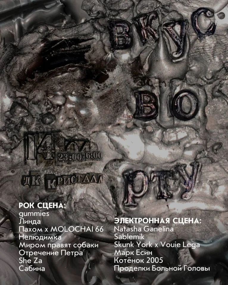 ВКУС ВО РТУ 