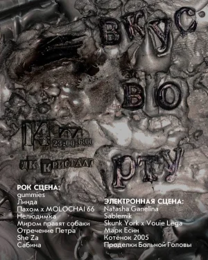 ВКУС ВО РТУ 