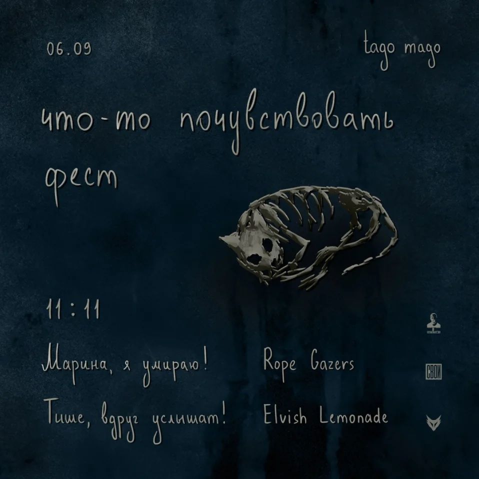 что-то почувствовать